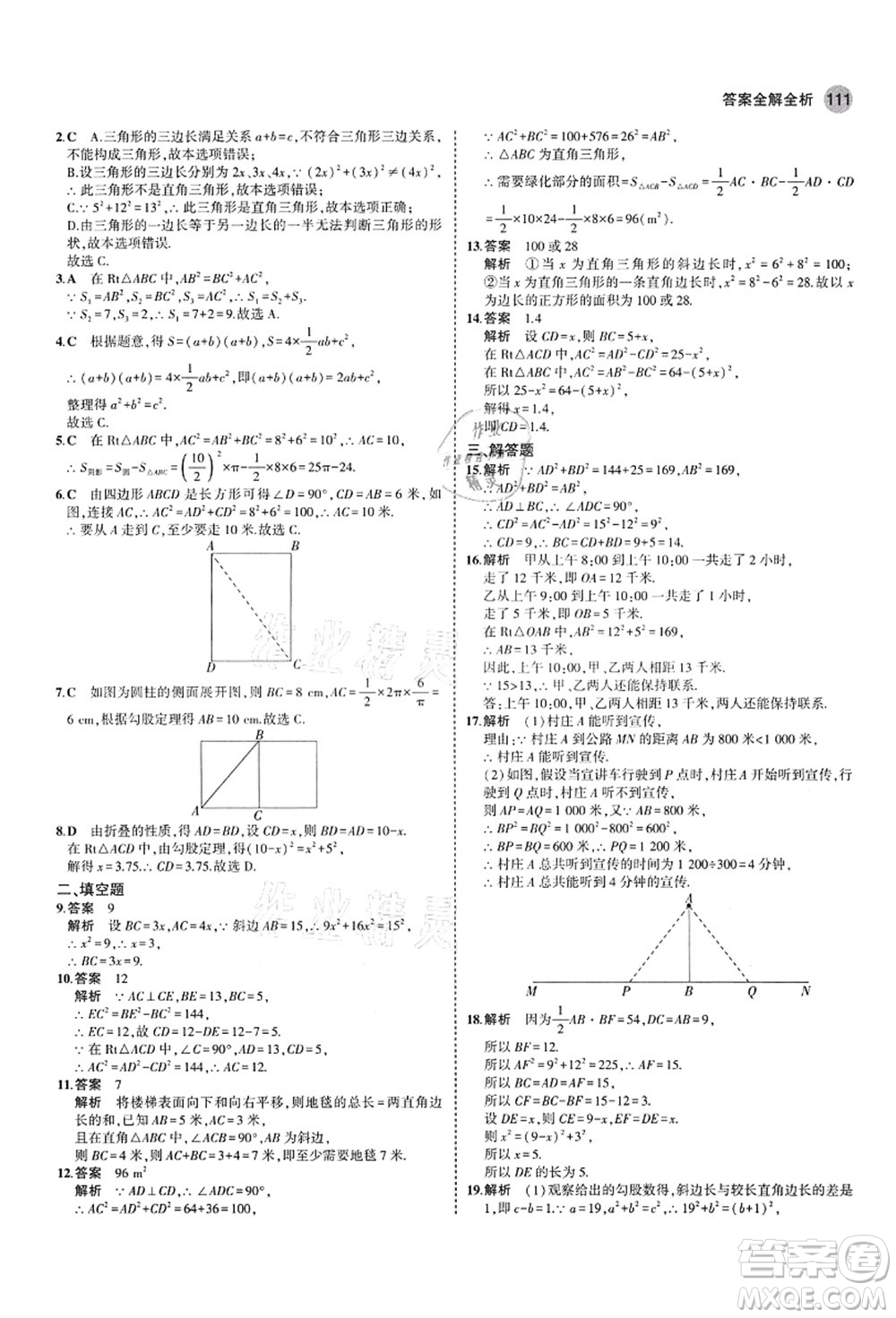 教育科學(xué)出版社2021秋5年中考3年模擬七年級(jí)數(shù)學(xué)上冊(cè)魯教版山東專版答案