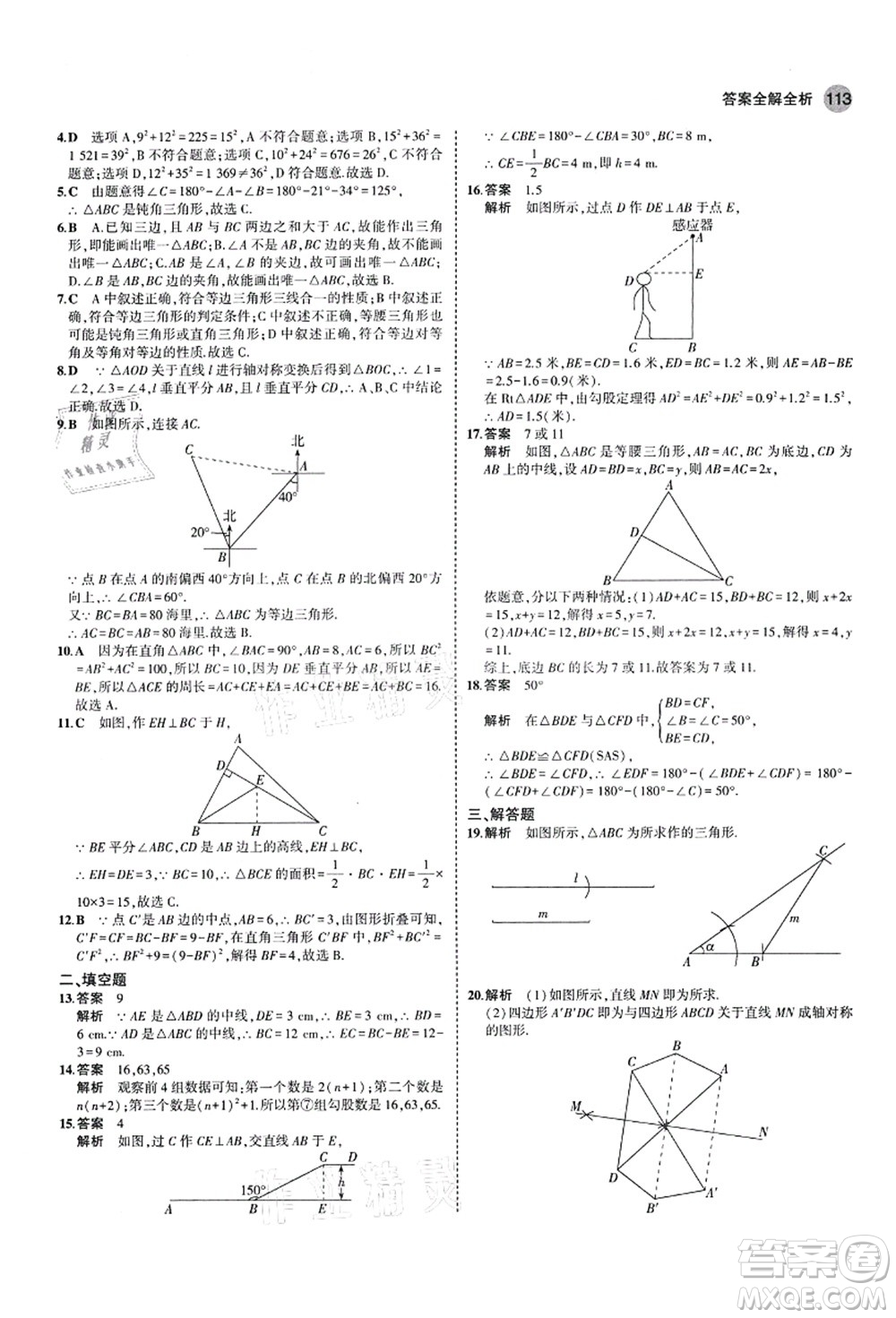 教育科學(xué)出版社2021秋5年中考3年模擬七年級(jí)數(shù)學(xué)上冊(cè)魯教版山東專版答案