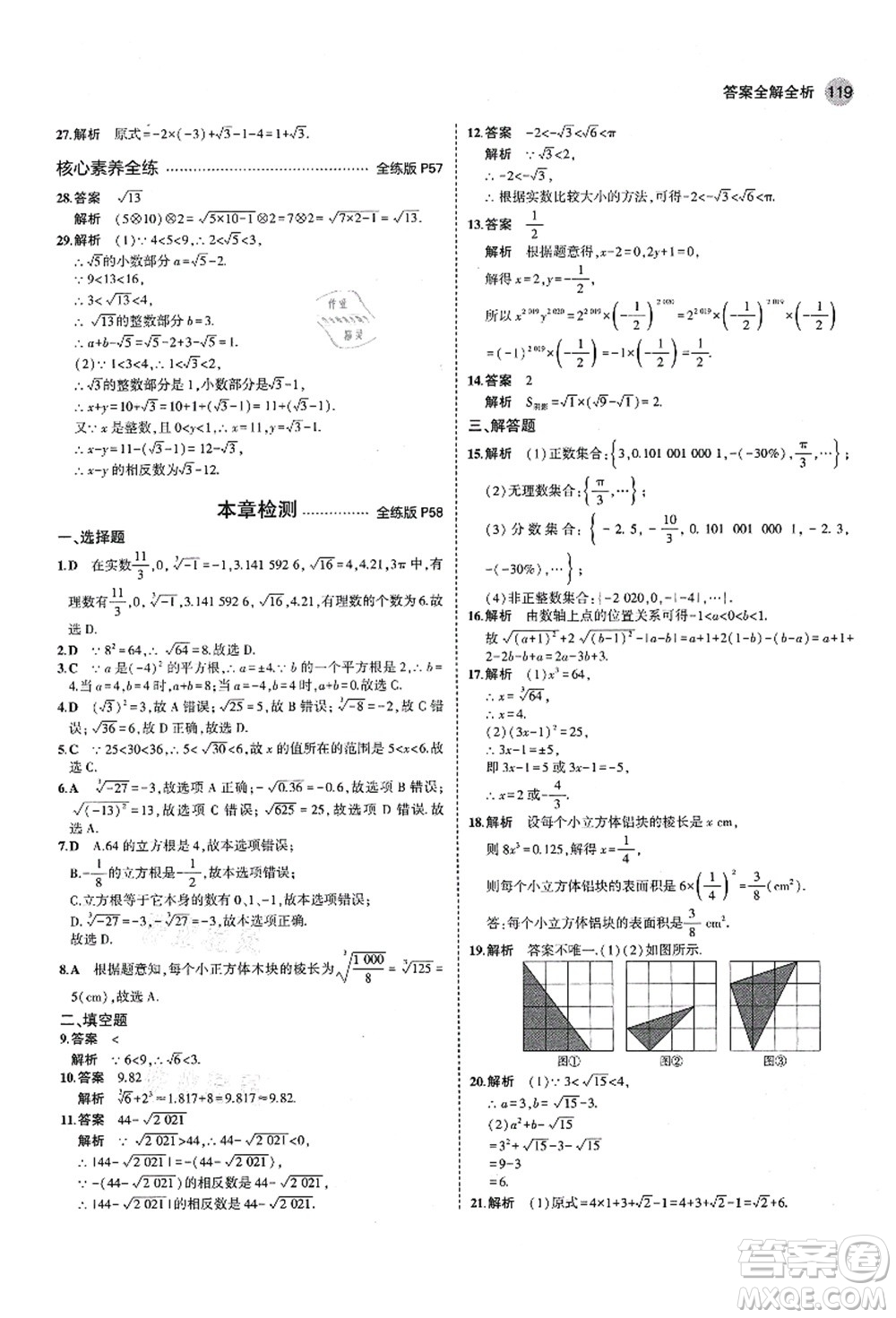 教育科學(xué)出版社2021秋5年中考3年模擬七年級(jí)數(shù)學(xué)上冊(cè)魯教版山東專版答案