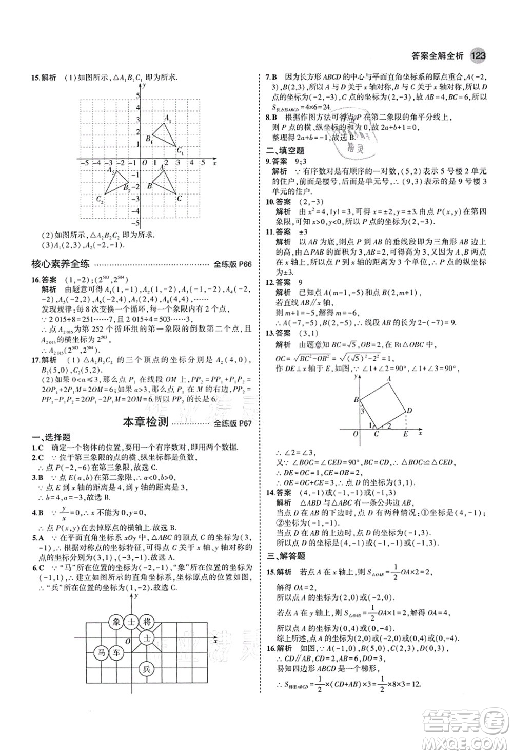 教育科學(xué)出版社2021秋5年中考3年模擬七年級(jí)數(shù)學(xué)上冊(cè)魯教版山東專版答案