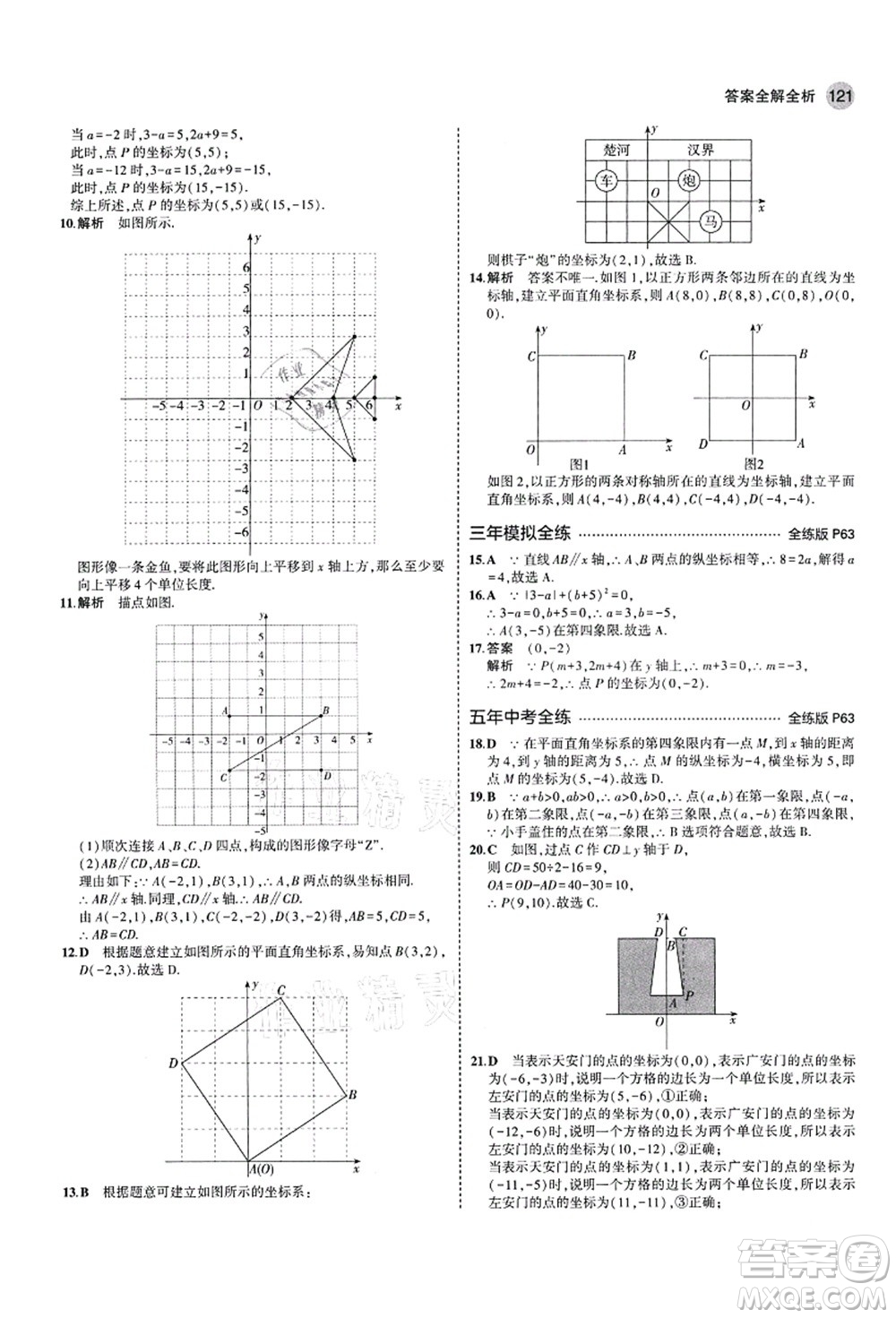 教育科學(xué)出版社2021秋5年中考3年模擬七年級(jí)數(shù)學(xué)上冊(cè)魯教版山東專版答案