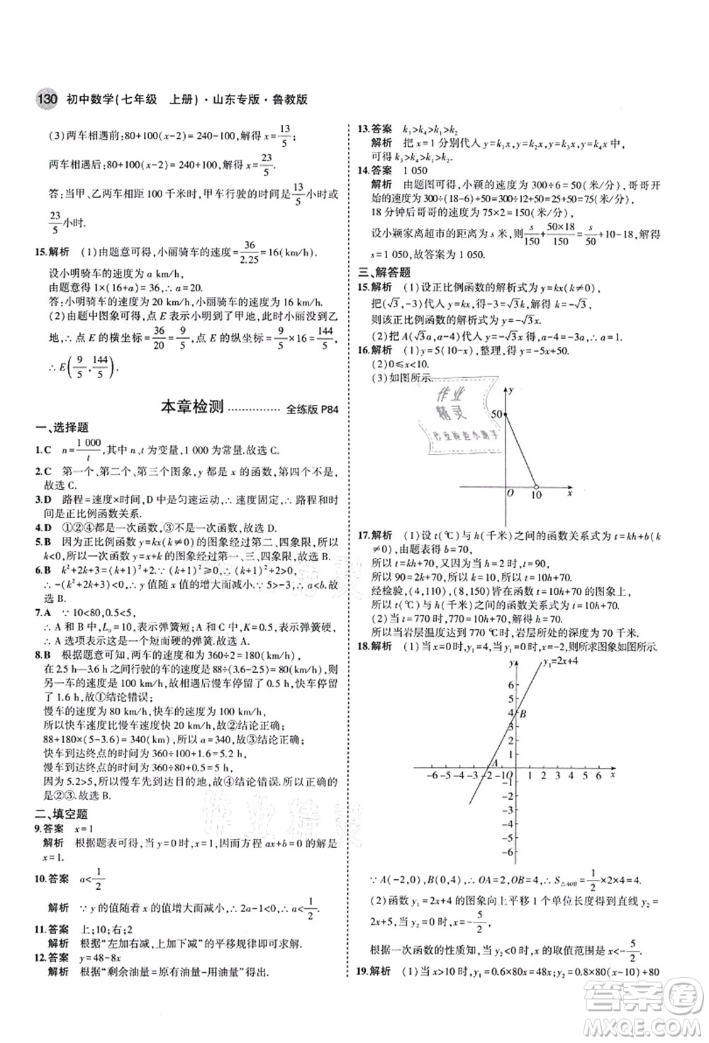 教育科學(xué)出版社2021秋5年中考3年模擬七年級(jí)數(shù)學(xué)上冊(cè)魯教版山東專版答案