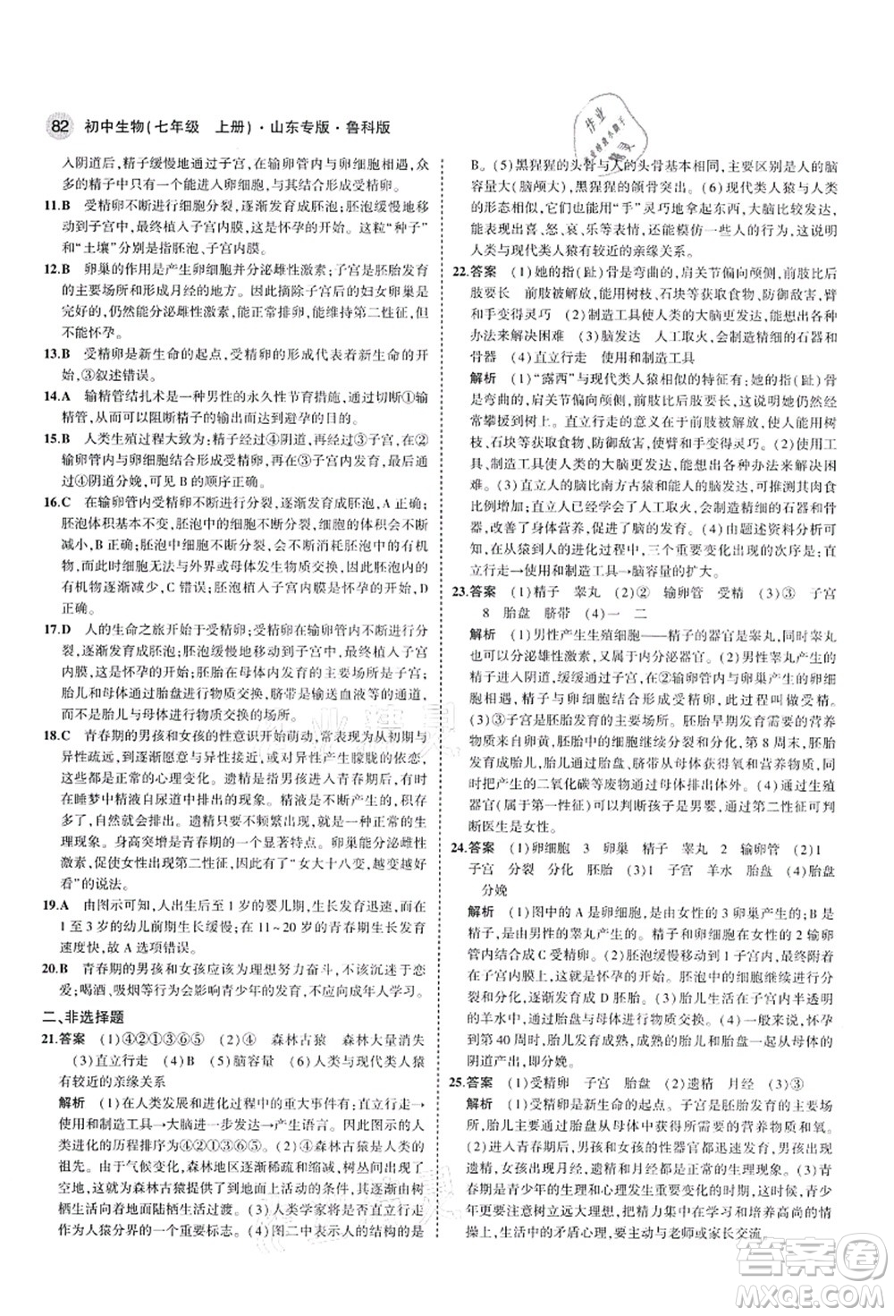 教育科學(xué)出版社2021秋5年中考3年模擬七年級生物上冊魯科版山東專版答案