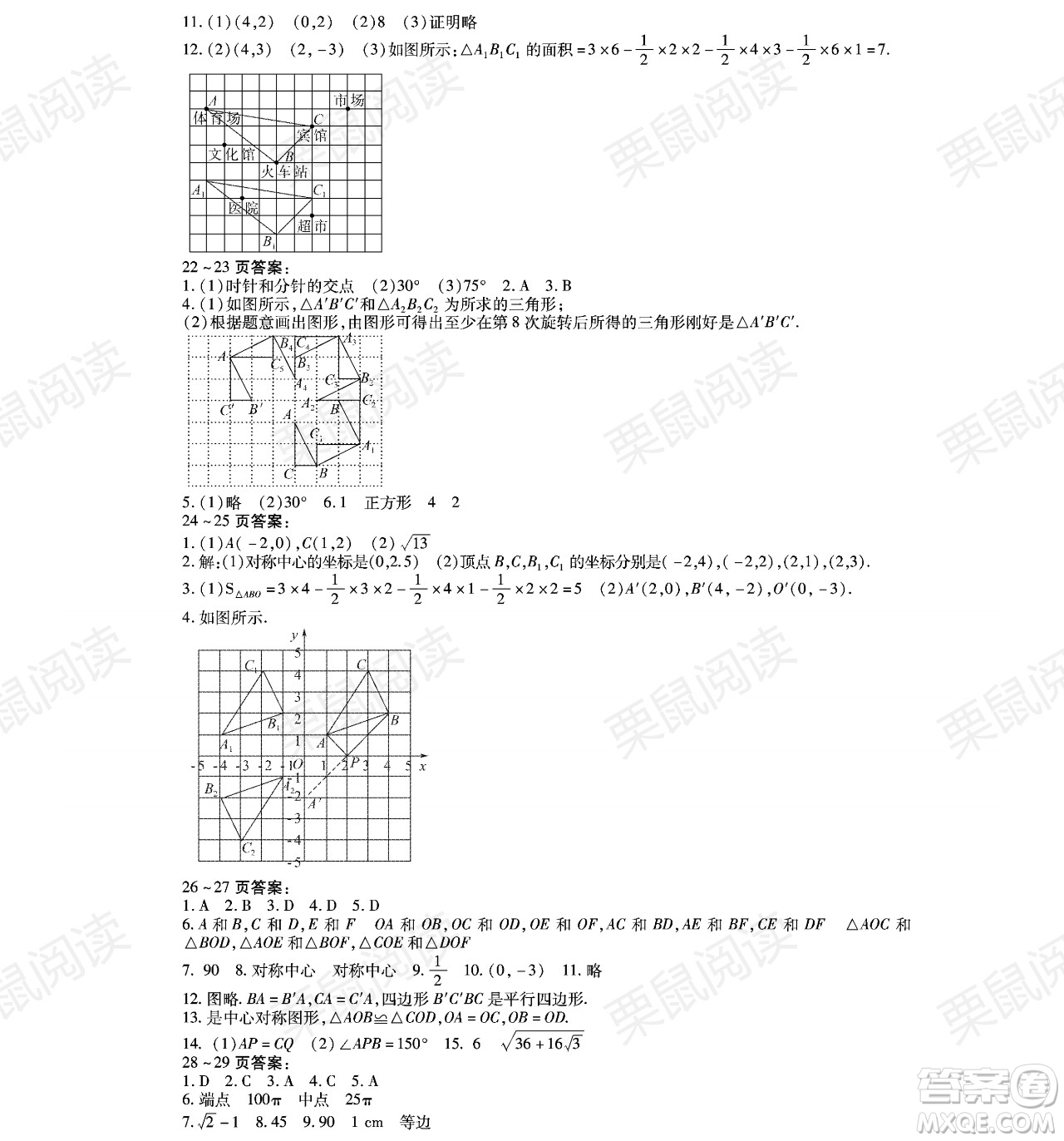 黑龍江少年兒童出版社2021暑假Happy假日八年級(jí)數(shù)學(xué)林甸專用答案