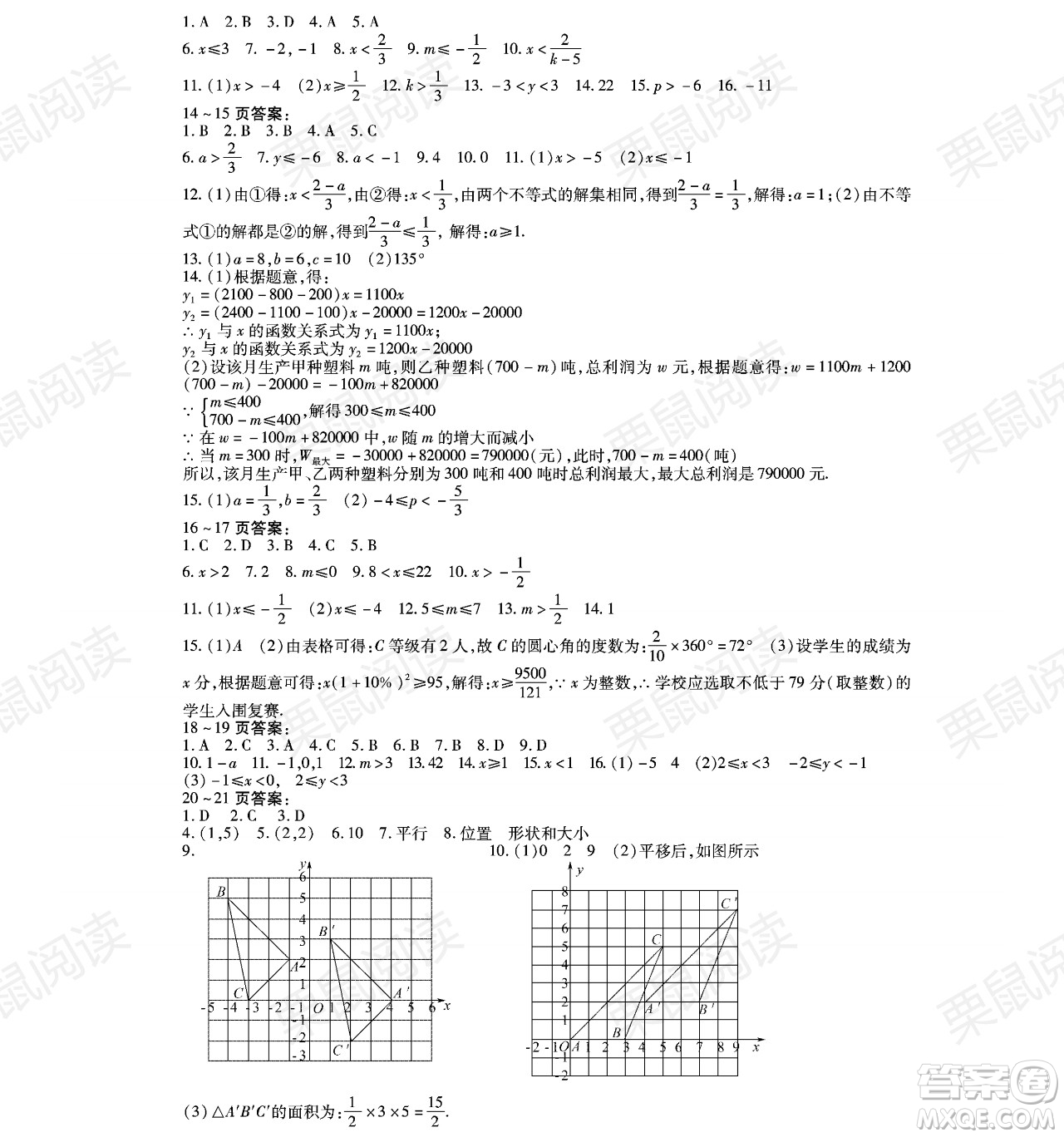 黑龍江少年兒童出版社2021暑假Happy假日八年級(jí)數(shù)學(xué)林甸專用答案