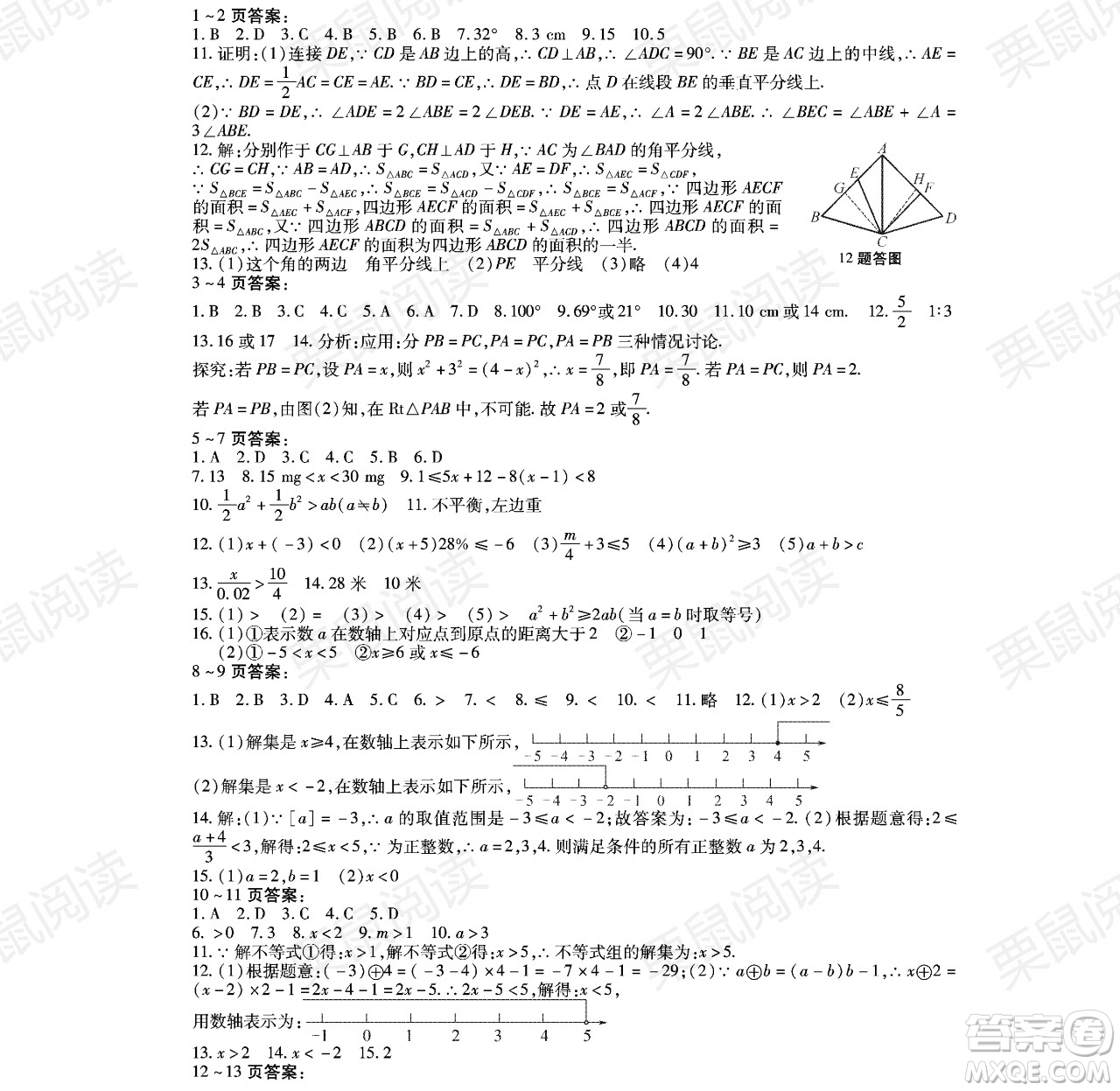 黑龍江少年兒童出版社2021暑假Happy假日八年級(jí)數(shù)學(xué)林甸專用答案