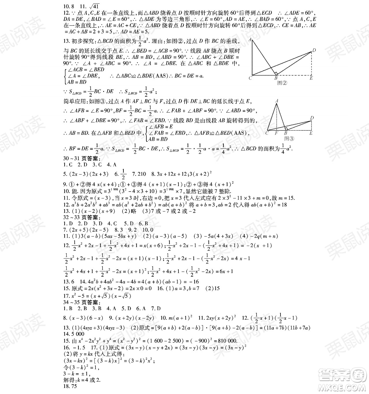 黑龍江少年兒童出版社2021暑假Happy假日八年級(jí)數(shù)學(xué)林甸專用答案