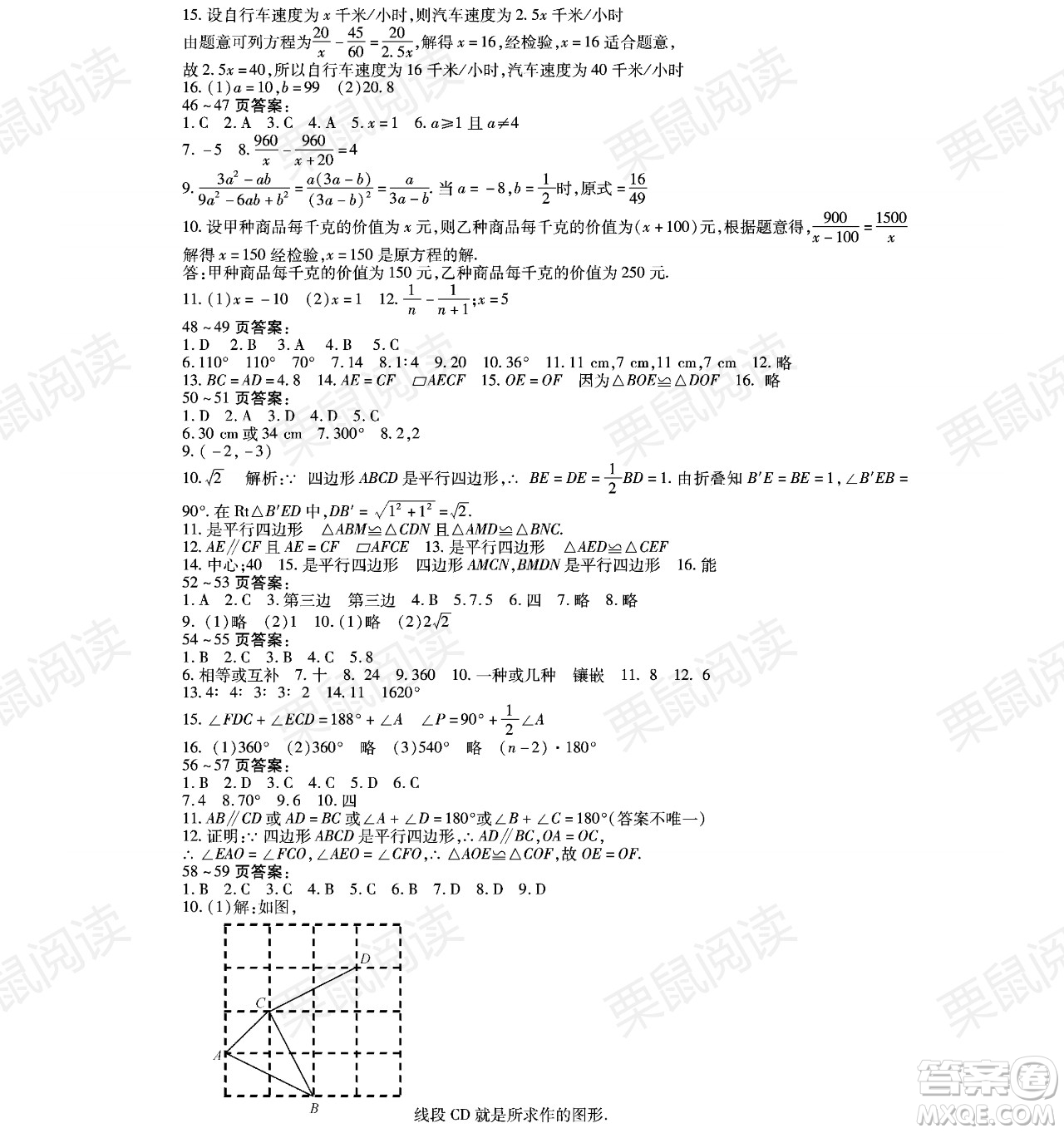 黑龍江少年兒童出版社2021暑假Happy假日八年級(jí)數(shù)學(xué)林甸專用答案