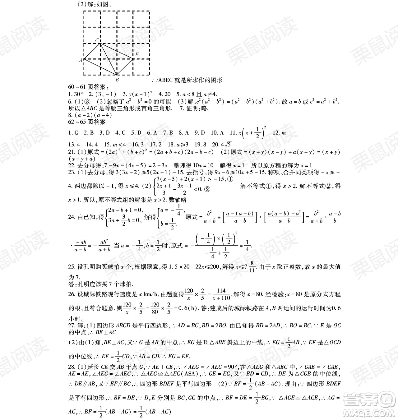 黑龍江少年兒童出版社2021暑假Happy假日八年級(jí)數(shù)學(xué)林甸專用答案