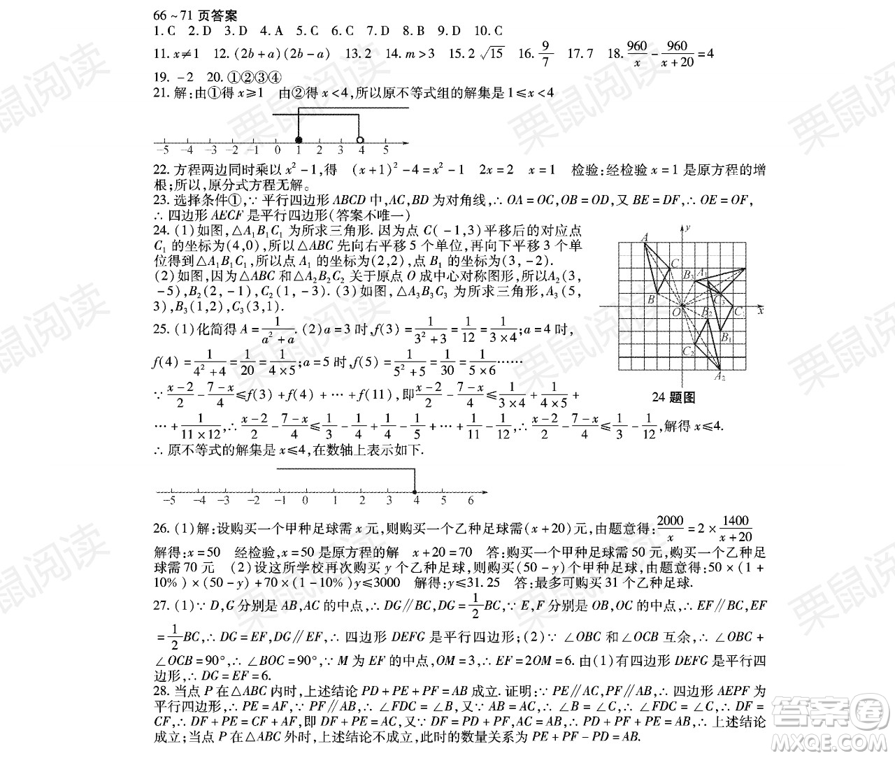 黑龍江少年兒童出版社2021暑假Happy假日八年級(jí)數(shù)學(xué)林甸專用答案