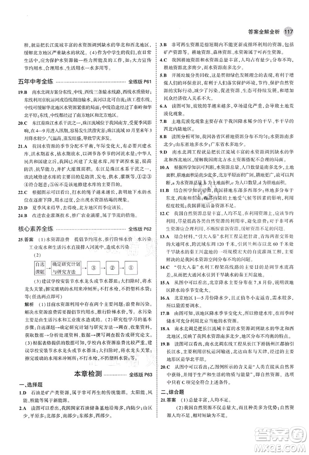 教育科學(xué)出版社2021秋5年中考3年模擬七年級地理上冊魯教版山東專版答案