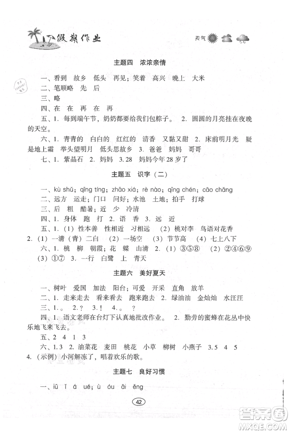 上海交通大學(xué)出版社2021假期作業(yè)暑假一年級語文人教版參考答案