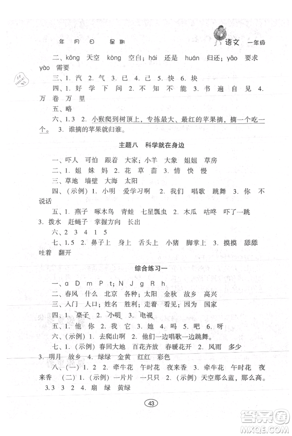 上海交通大學(xué)出版社2021假期作業(yè)暑假一年級語文人教版參考答案