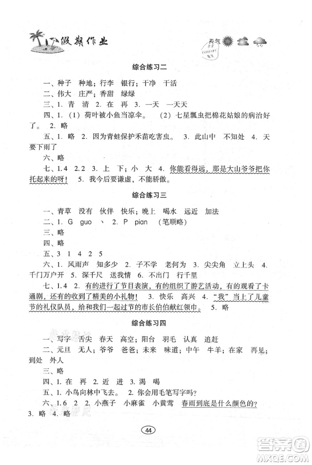 上海交通大學(xué)出版社2021假期作業(yè)暑假一年級語文人教版參考答案