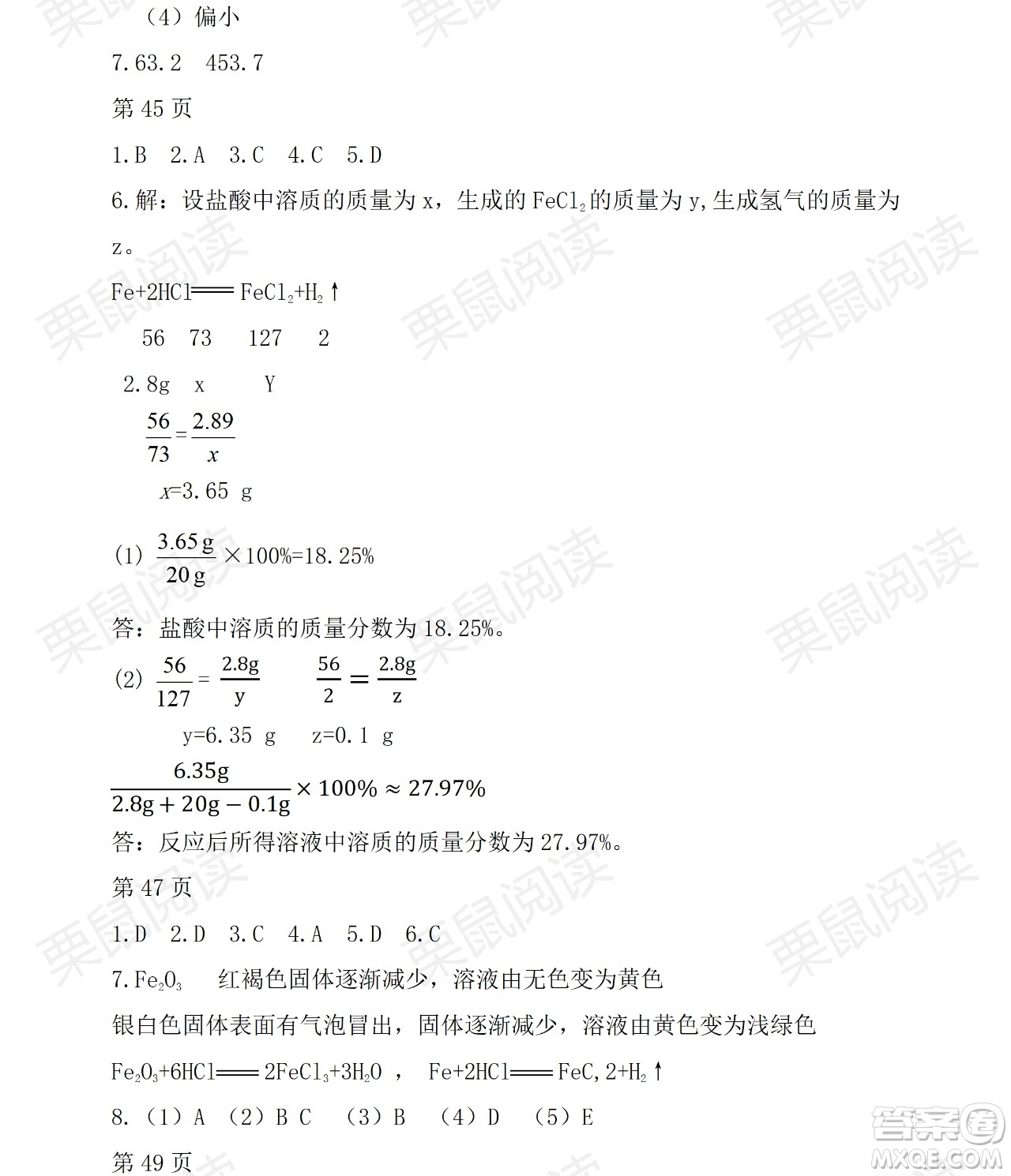 黑龍江少年兒童出版社2021暑假Happy假日九年級(jí)化學(xué)人教版答案