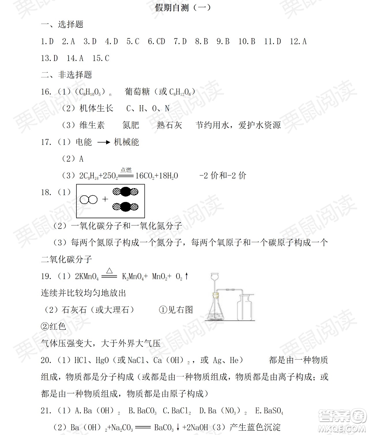 黑龍江少年兒童出版社2021暑假Happy假日九年級(jí)化學(xué)人教版答案