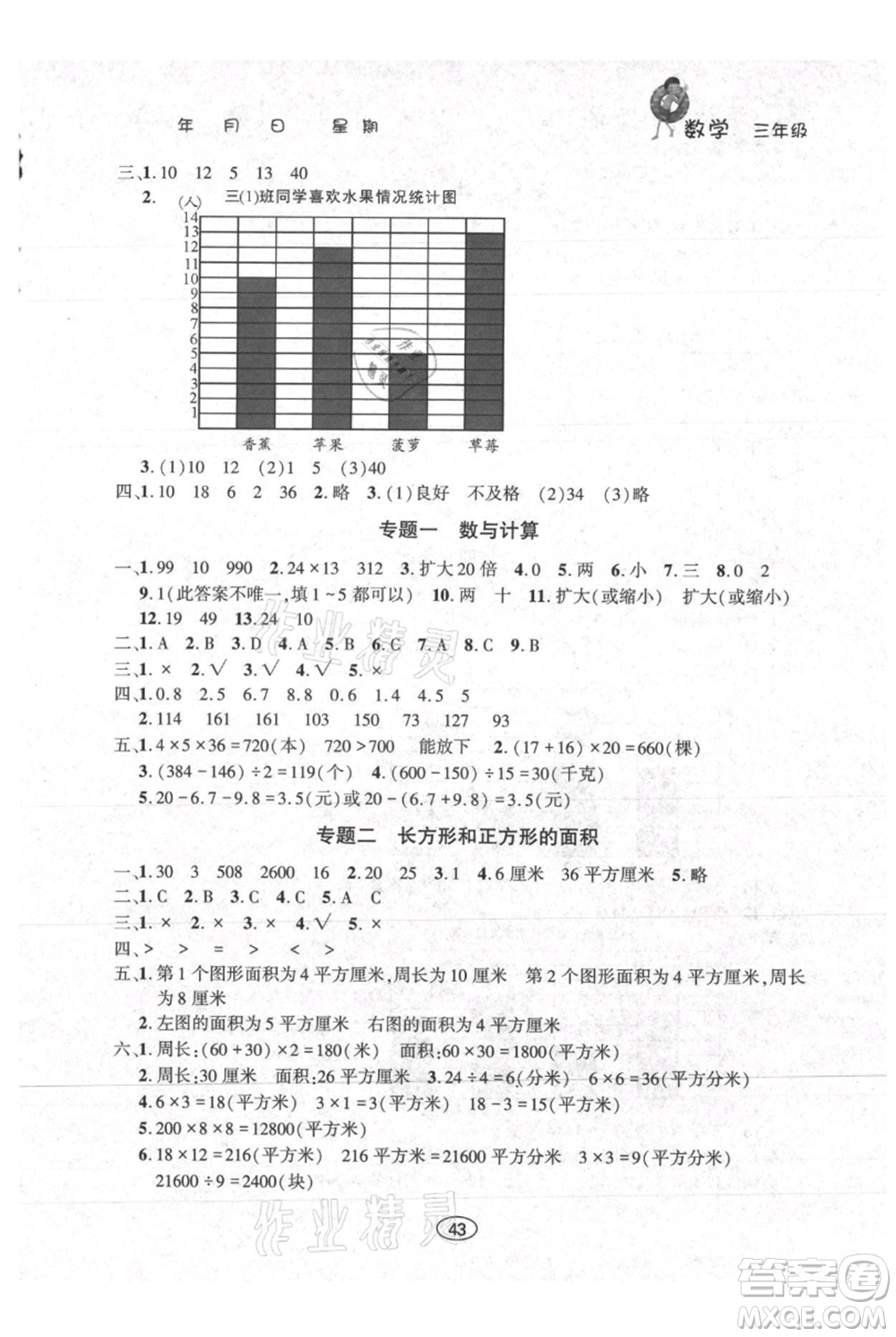 上海交通大學(xué)出版社2021假期作業(yè)暑假三年級(jí)數(shù)學(xué)西師版參考答案