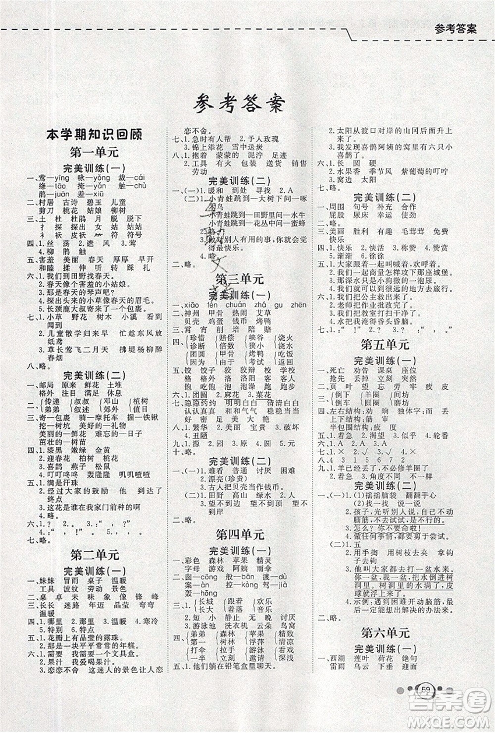 延邊教育出版社2021年度總復(fù)習(xí)快樂(lè)假期2升3語(yǔ)文RJ人教版答案