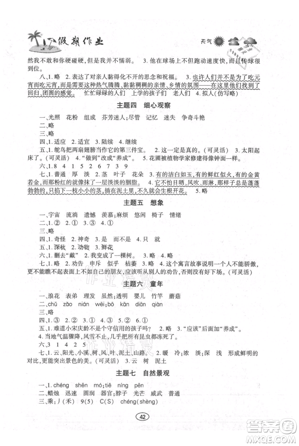 上海交通大學(xué)出版社2021假期作業(yè)暑假三年級語文人教版參考答案