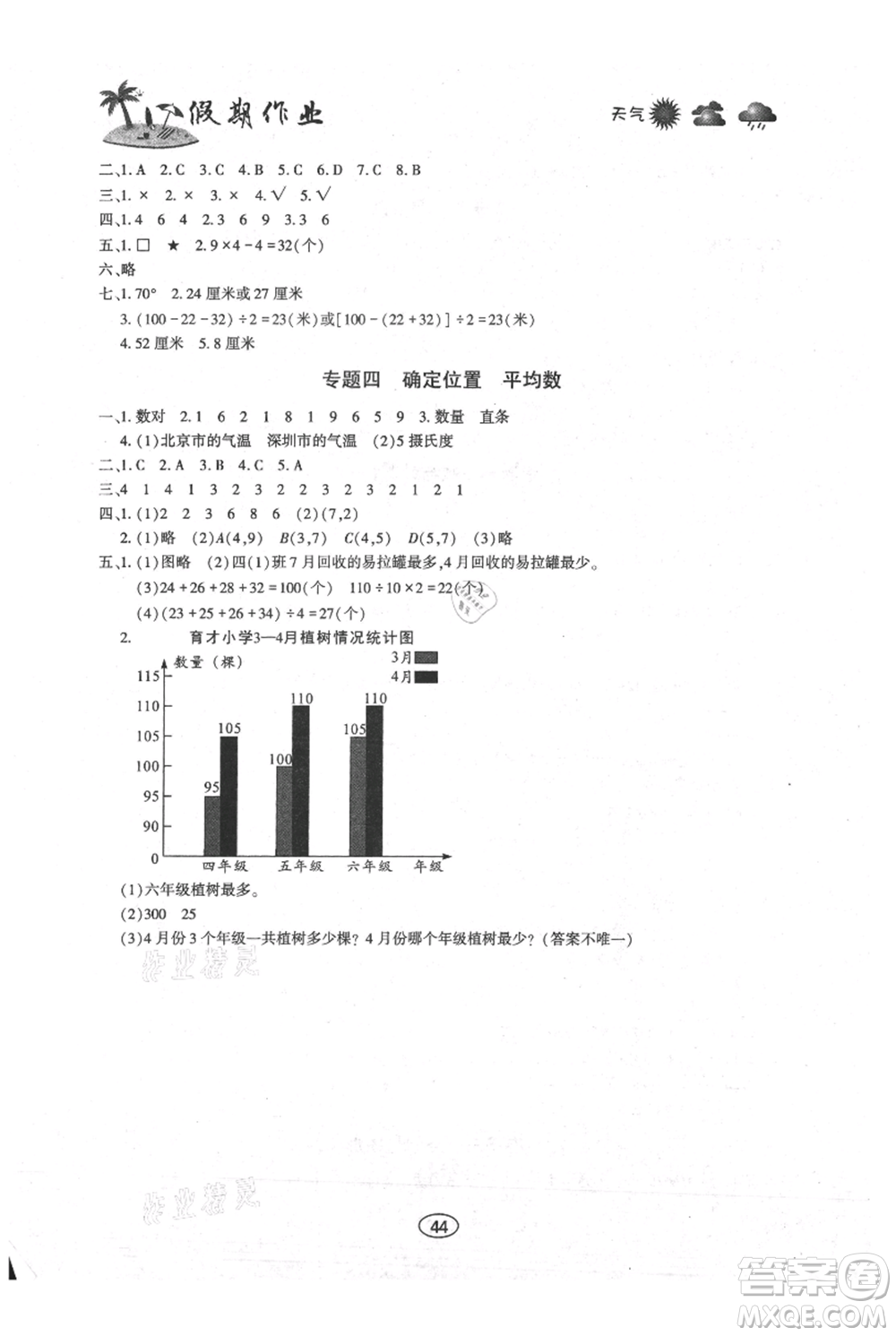 上海交通大學出版社2021假期作業(yè)暑假四年級數學西師版參考答案