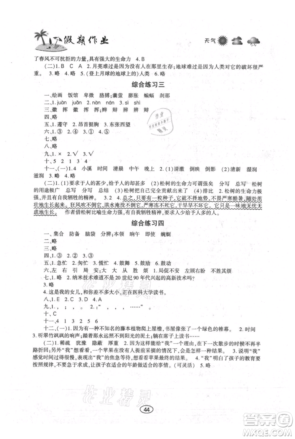 上海交通大學(xué)出版社2021假期作業(yè)暑假四年級(jí)語(yǔ)文人教版參考答案