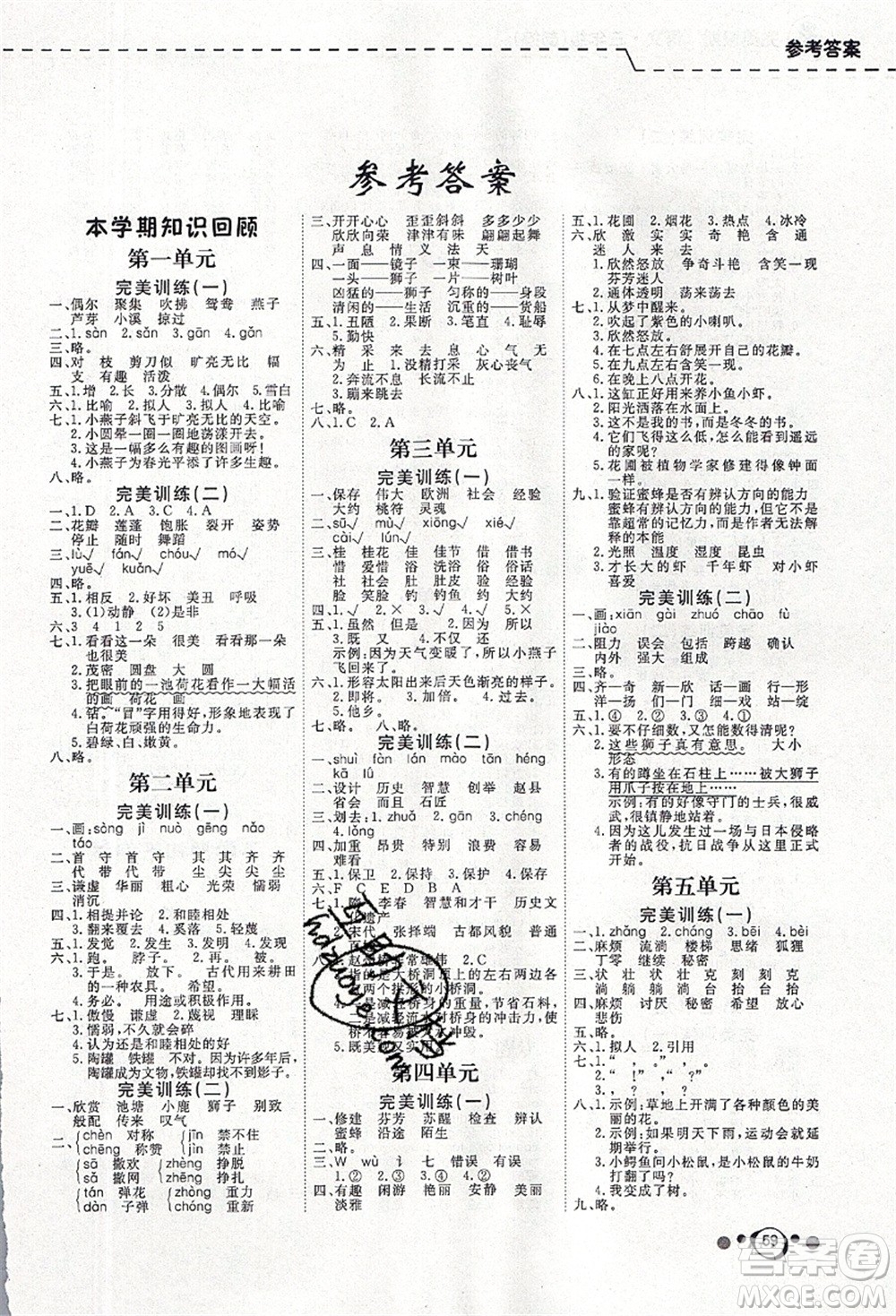 延邊教育出版社2021年度總復(fù)習(xí)快樂假期3升4語文RJ人教版答案