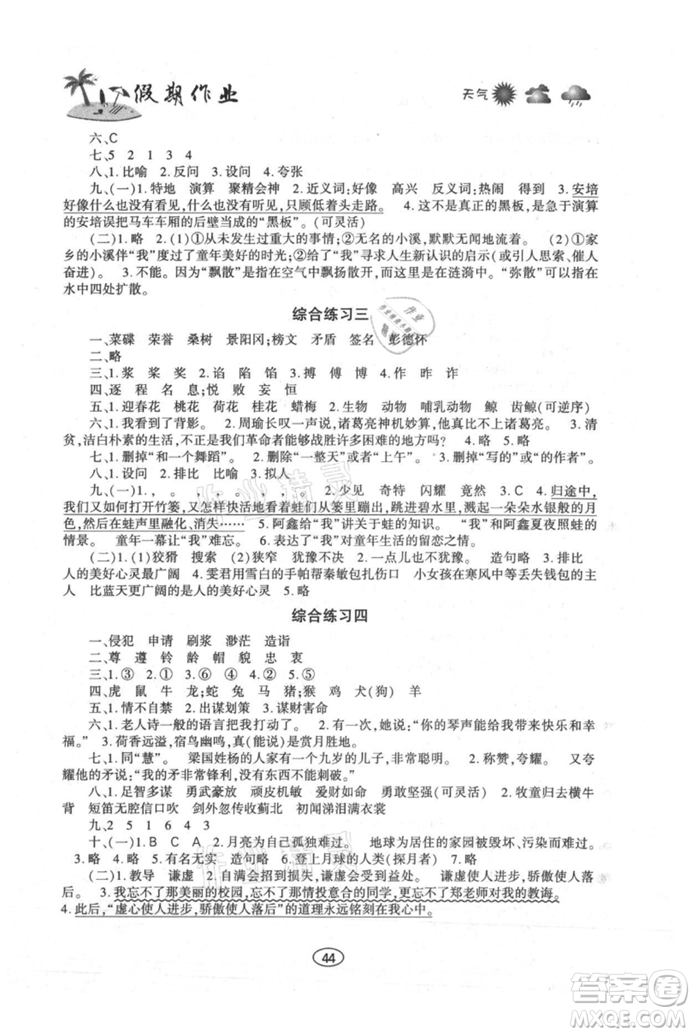 上海交通大學(xué)出版社2021假期作業(yè)暑假五年級(jí)語文人教版參考答案