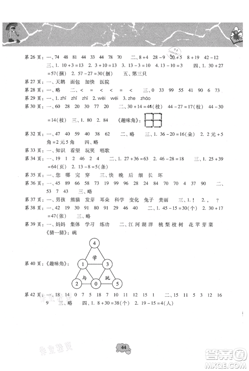 中國(guó)少年兒童出版社2021暑假天地暑假園地一年級(jí)合訂本通用版參考答案