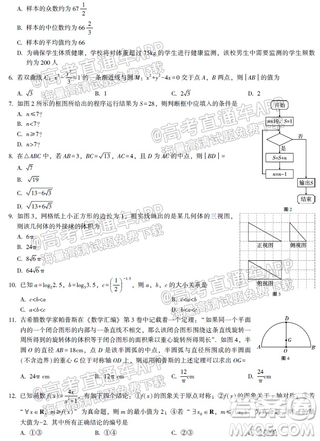 貴陽(yáng)市五校2022屆高三年級(jí)聯(lián)合考試一理科數(shù)學(xué)試題及答案