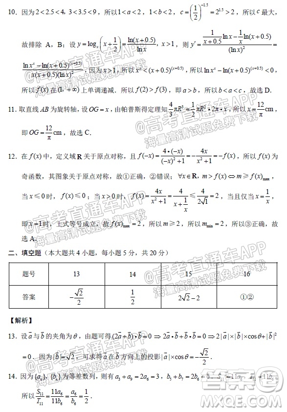 貴陽(yáng)市五校2022屆高三年級(jí)聯(lián)合考試一理科數(shù)學(xué)試題及答案