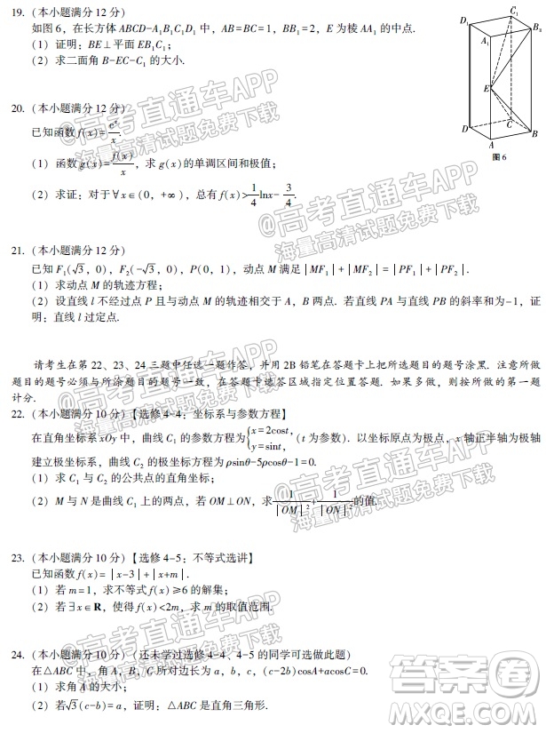 貴陽(yáng)市五校2022屆高三年級(jí)聯(lián)合考試一理科數(shù)學(xué)試題及答案