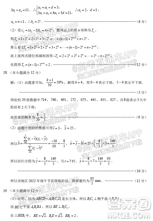 貴陽(yáng)市五校2022屆高三年級(jí)聯(lián)合考試一理科數(shù)學(xué)試題及答案