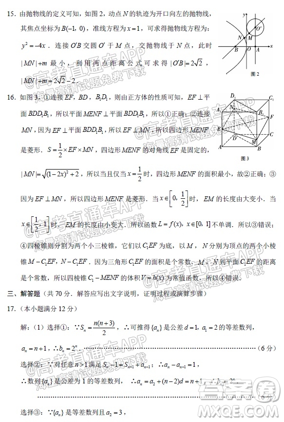 貴陽(yáng)市五校2022屆高三年級(jí)聯(lián)合考試一理科數(shù)學(xué)試題及答案