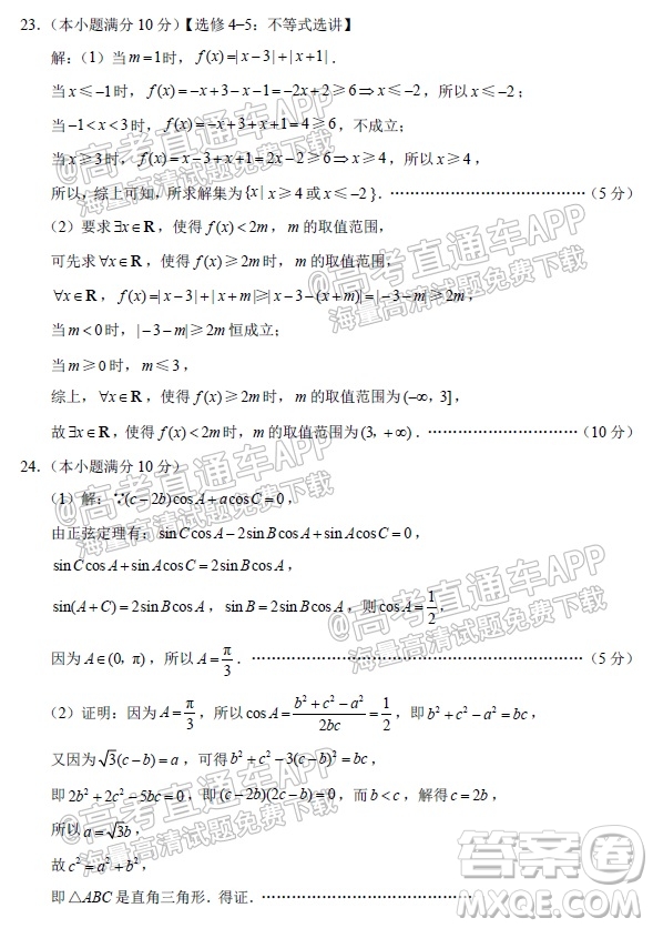 貴陽(yáng)市五校2022屆高三年級(jí)聯(lián)合考試一理科數(shù)學(xué)試題及答案