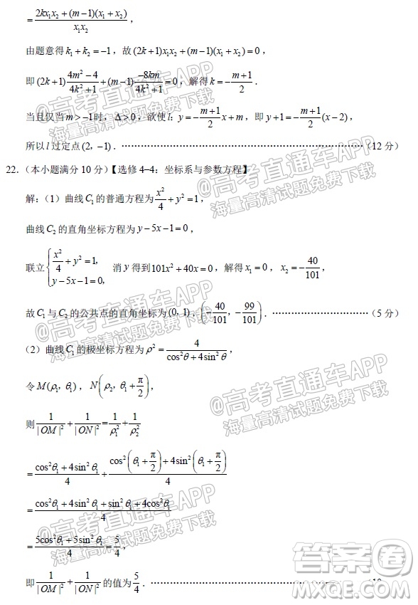 貴陽(yáng)市五校2022屆高三年級(jí)聯(lián)合考試一理科數(shù)學(xué)試題及答案