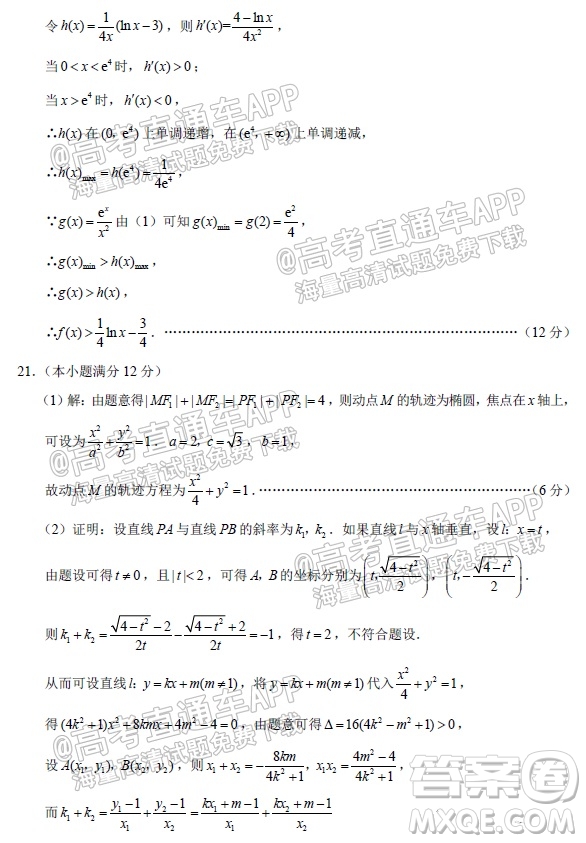 貴陽(yáng)市五校2022屆高三年級(jí)聯(lián)合考試一理科數(shù)學(xué)試題及答案