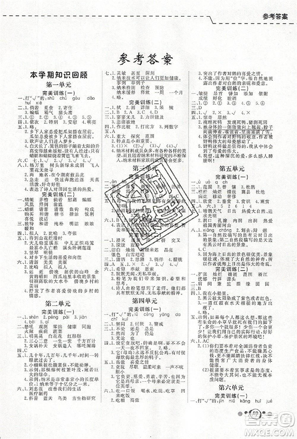 延邊教育出版社2021年度總復(fù)習快樂假期4升5語文RJ人教版答案