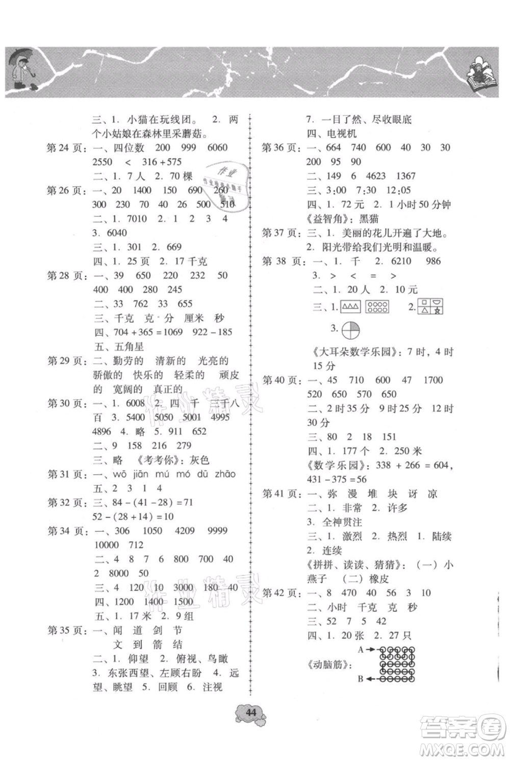 中國少年兒童出版社2021暑假天地暑假園地二年級合訂本通用版參考答案