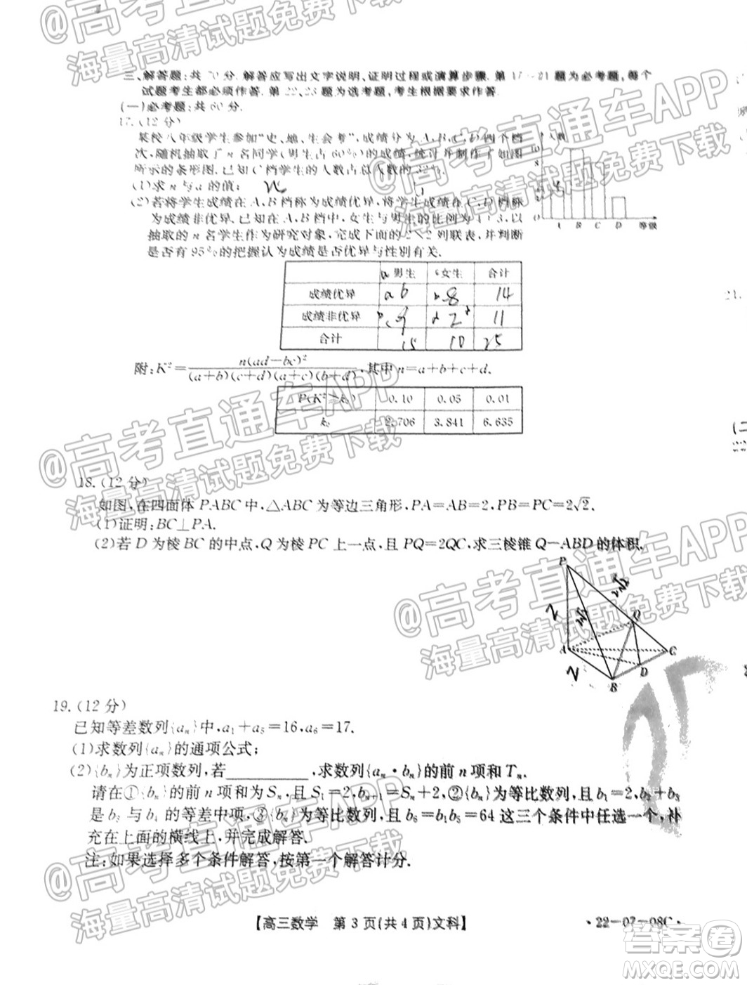 2022屆貴州金太陽(yáng)聯(lián)考高三文科數(shù)學(xué)試題及答案