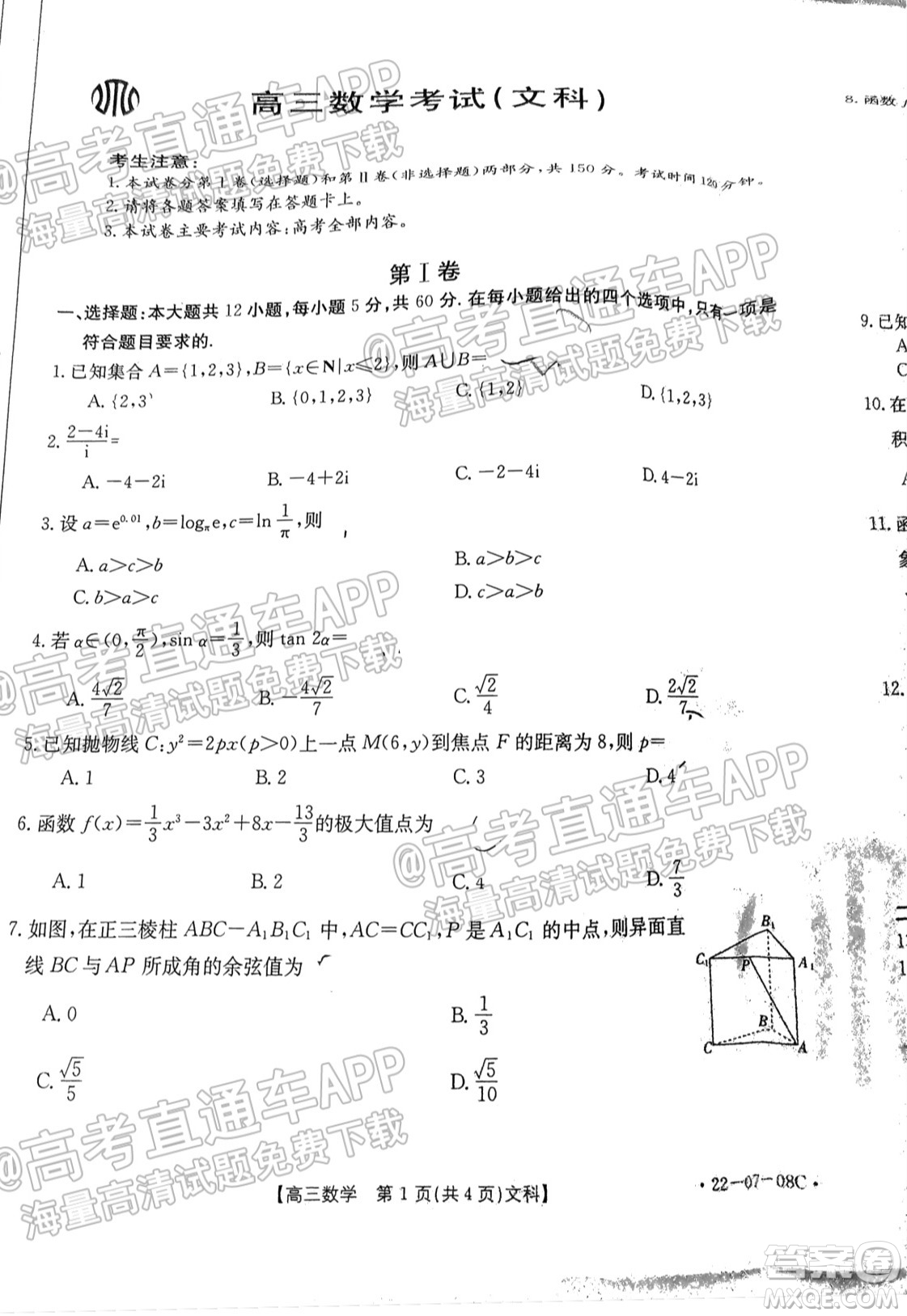 2022屆貴州金太陽(yáng)聯(lián)考高三文科數(shù)學(xué)試題及答案