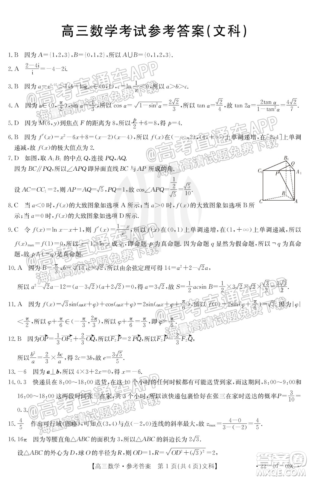 2022屆貴州金太陽(yáng)聯(lián)考高三文科數(shù)學(xué)試題及答案