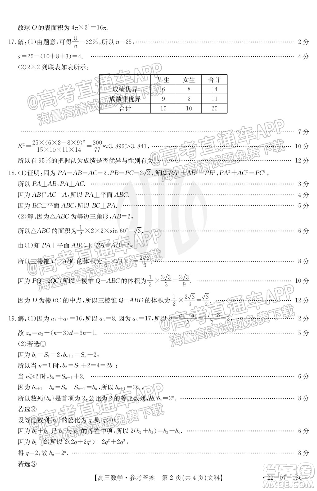 2022屆貴州金太陽(yáng)聯(lián)考高三文科數(shù)學(xué)試題及答案