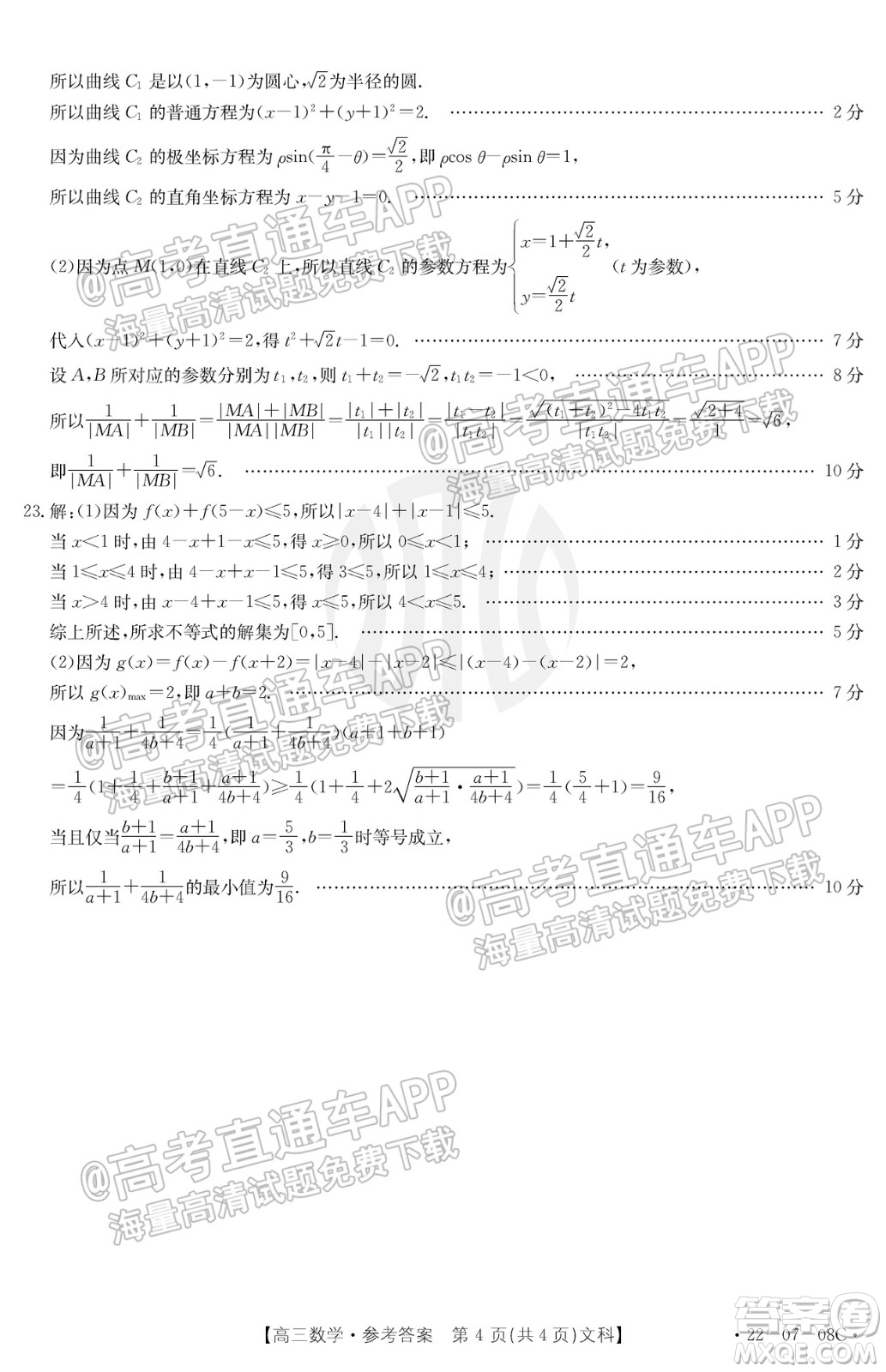 2022屆貴州金太陽(yáng)聯(lián)考高三文科數(shù)學(xué)試題及答案