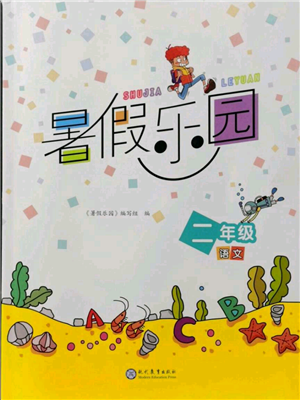 現(xiàn)代教育出版社2021暑假樂(lè)園二年級(jí)語(yǔ)文人教版參考答案