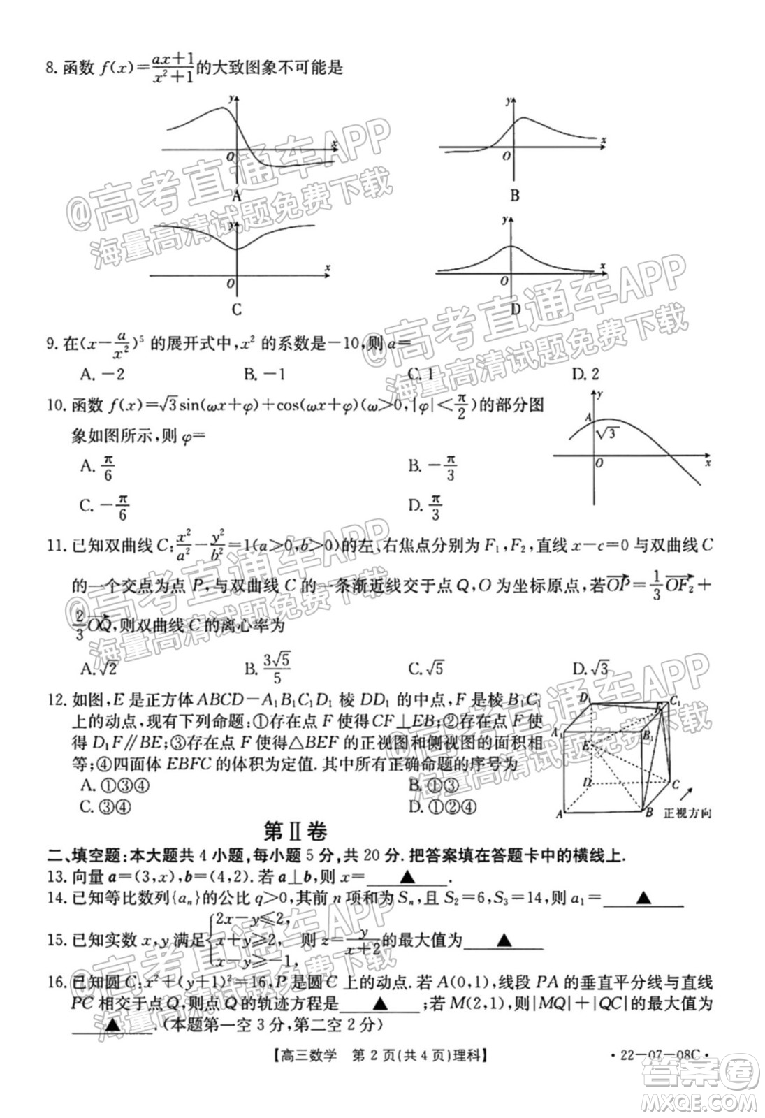 2022屆貴州金太陽聯考高三理科數學試題及答案