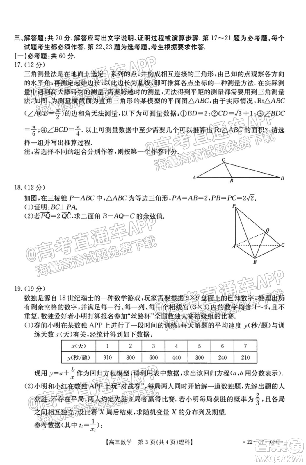 2022屆貴州金太陽聯考高三理科數學試題及答案