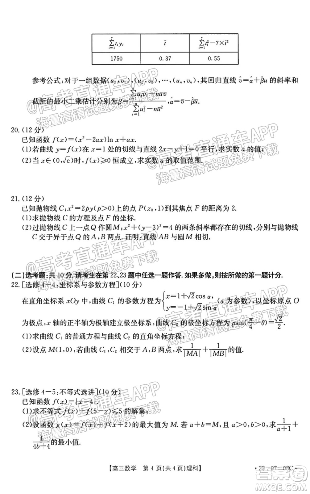 2022屆貴州金太陽聯考高三理科數學試題及答案