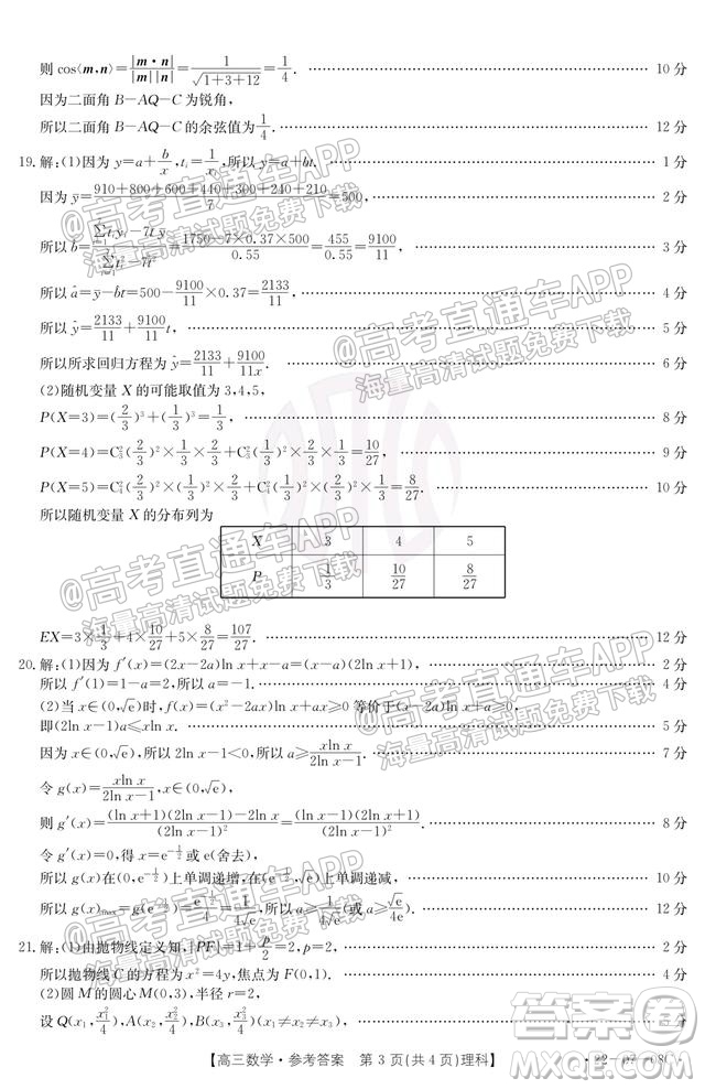 2022屆貴州金太陽聯考高三理科數學試題及答案