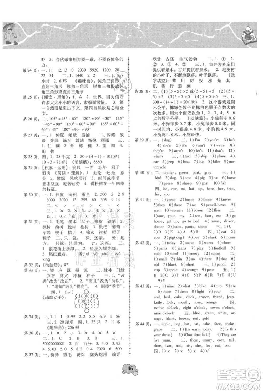 中國少年兒童出版社2021暑假天地暑假園地四年級合訂本通用版參考答案