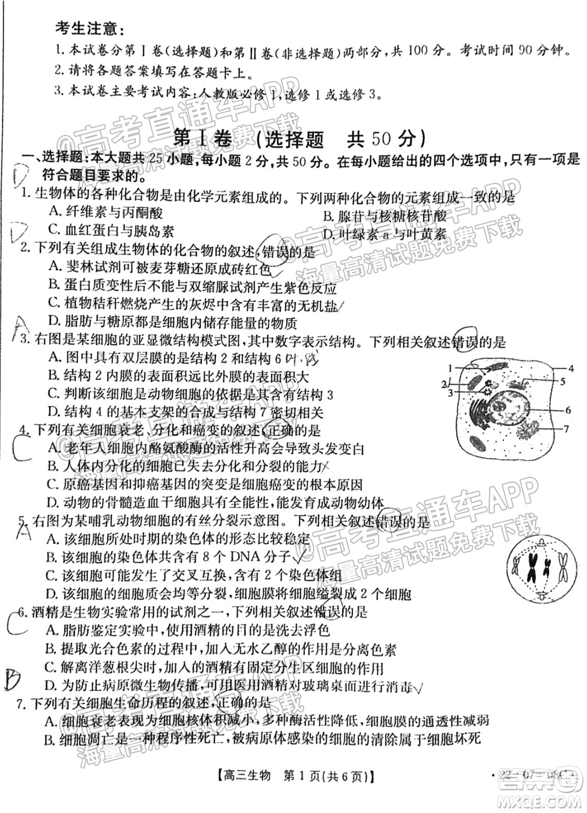 2022屆貴州金太陽聯(lián)考高三生物試題及答案